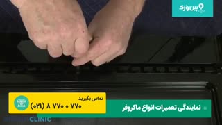 آموزش تعمیر کردن ماکروویو | مراحل تعمیر خرابی در ماکروویو (تعویض فنر درب)