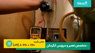 تعمیرات آبگرمکن سوزان | آموزش تعمیرکردن آبگرمکن که روشن نمیمونه