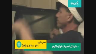 تعمیر در شکسته ماکروفر | تعمیر خرابی درب ماکروفر در 5 دقیقه