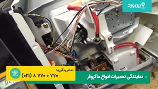تعمیر اینورتر ماکروفر پاناسونیک panasonic | آموزش تعمیرات ماکروفر