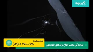 تعمیرات پنل تلویزیون | آموزش تعمیرکردن پنل تلویزیون و تعویض قطعه تلویزیون