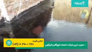 تفاوت ایزوگام و قیرگونی از زبان استادکار | نصب ایزوگام با پین ورک