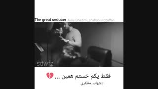 میکس سریال اغواگر بزرگ