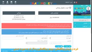 نحوه خرید و فروش وبمانی ارزان در اسنپ مانی