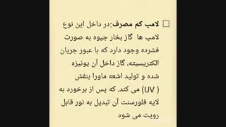 لامپ های رشته ای ، کم مصرف و ال ای دی