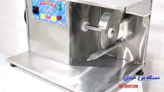 دستگاه مرغ خردکن eig