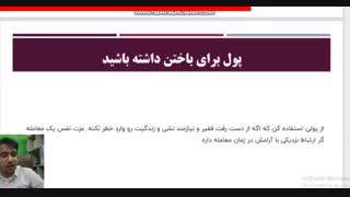 پول برای باختن کنار گذاشتی؟