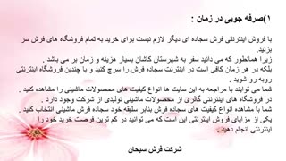 فروشگاه اینترنتی فرش سبحان