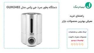بهترین دستگاه بخور و رطوبت ساز سرد و گرم - لیموتاپ مگ