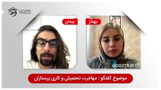 گفتگو با کارشناس درباره مهاجرت کاری و تحصیلی پرستاران | Nursing 2020