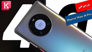 بررسی فنی گوشی Huawei Mate 40 Pro