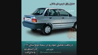 آیا خودرو گران می شود؟|قیمت پراید تا کجا پیش خواهد رفت؟-فرزان راعی لیپوست