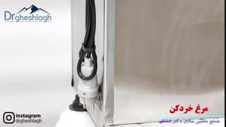 دستگاه مرغ خردکن