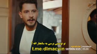 قسمت 26 سریال دختر سفیر با  زیرنویس چسبیده  قسمت بیست و ششم  26 Sefirin Kizi