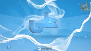 نماهنگی زیبا با وصف القاب امیرالمؤمنین(علیه السلام) | شبکه جهانی بیت العباس (علیه السلام)