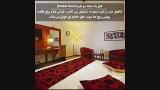 انواع اتاق های استاندارد در هتل ها