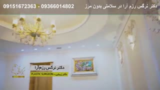 دکتر نرگس رزم ارا میکرونیدلینگ