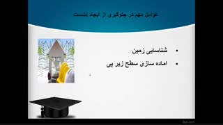 تعمیر نگهداری ساختمان 2