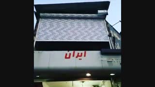 کرکره مجهز شده به موتور ساید تیونی