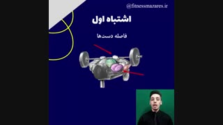 پرس دست جمع و 3 اشتباه بزرگ که باعث درد مفاصل میشود