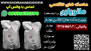 ماسک پودری مانولین | ماسک لاتکسی مانولین | ماسک صورت مانولین پیلینگ