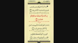 قرائت سوره یاسین به صورت سریع و زیبا