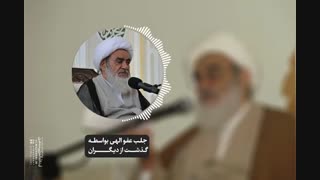 جلب عفو الهی بواسطۀ گذشت از دیگران(آیت‌ الله العظمی مظاهری)