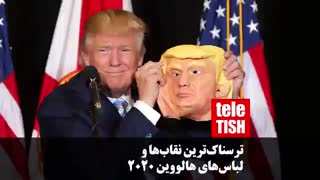 ترسناکترین نقابها و لباسهای هالووین ۲۰۲۰