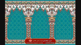 فرش سجاده ای محراب نقش با طرح ثنا