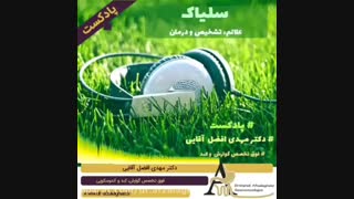 توضیحات فوق تخصص گوارش در رابطه با درمان بیماری سلیاک