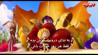 موزیک ویدیو مایا زنبوره - اپلیکیشن خاله