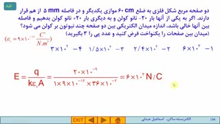 فیلم آموزشی فیزیک 2-فصل اول- قسمت 9- عوامل موثر بر ظرفیت خازن و پدیده فروریزش الکتریکی