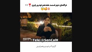 دانلود سریال تو درم را  بزن قسمت 17 (لینک در بیو )