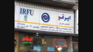 معرفی گارخانجات صنعتی ایرفو-بخش دوم