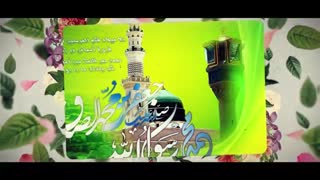 نماهنگ میلاد مسعود پیامبر اکرم صلی الله علیه و آله