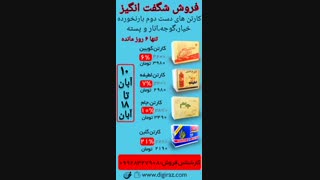فروش ویژه کارتن بسته بندی