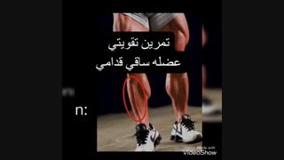 تمرین بدنسازی برای عضله ساق
