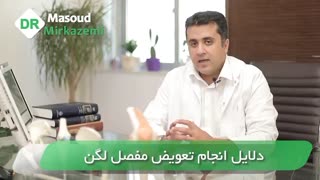 فیلم جراحی تعویض مفصل لگن