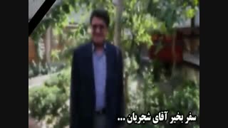 شجریان - جمعی به تو مشغول و تو غایب ز میانه