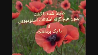 دموی بازخوانی آهنگ به یاد سوسن