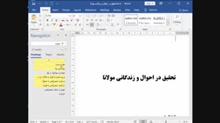 جستجو و جایگزینی متن در ورد (نصب و راه اندازی پایه دهم شبکه و نرم افزار)