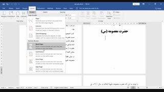 بخش بندی سند در ورد (Section) - قسمت دوم - (نصب و راه اندازی پایه دهم شبکه و نرم افزار)