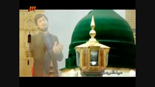 نماهنگ ولادت حضرت محمد (ص) _ حامد زمانی