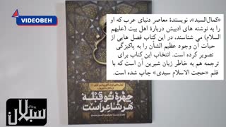 معرفی کتاب چهره تو قبله هر شاعر است (زندگانی پیامبر اکرم ص)
