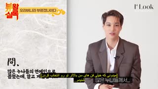 ویدئو مصاحبه کای با 1stlook با زیرنویس فارسی+ کپشن مهم