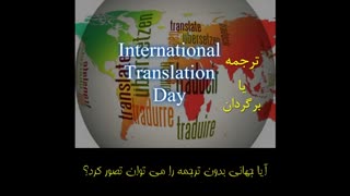 مترجم ایرانی