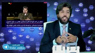 ونزوئلا به دنبال یک شورای نظامی دانشی با همکاری ایران، چین و روسیه _ برنامه رودست کاری از امید دانا
