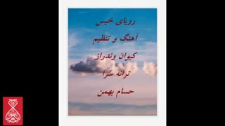 ترانه رویای خیس