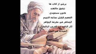 ابوریحان بیرونی ستاره شناس