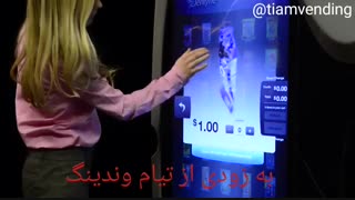 ماشین فروش خودکار تاچ اسکرین